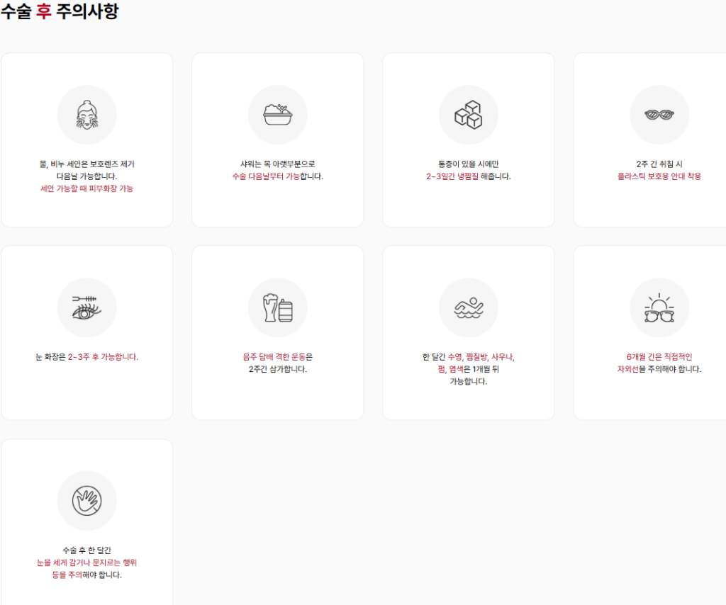 라섹수술 후 시력저하를 막기위한 방법과 주의사항