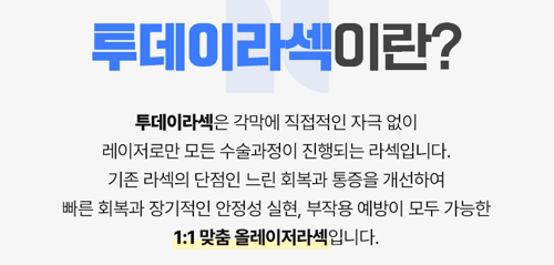 투데아라섹의 기본적인 정의