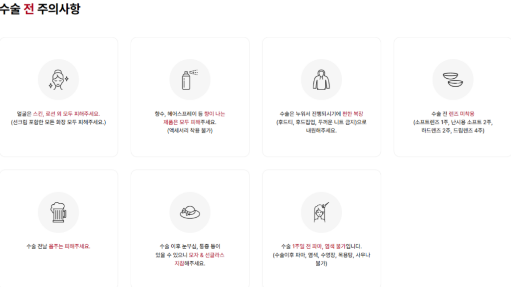 누네안과에서 설명하는 투데이라섹 수술 전 후 주의사항